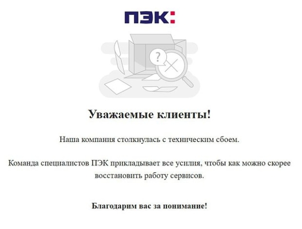 Логистический коллапс. ТК ПЭК больше суток не отдает клиентам грузы. Что случилось?