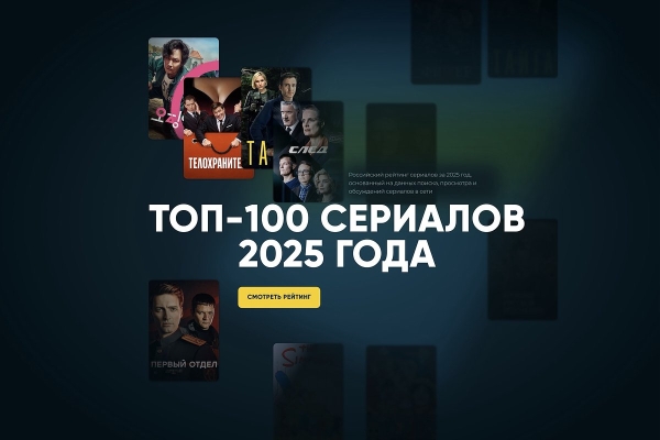 В России появился единый рейтинг популярности сериалов. Можно ли ему доверять? В России появился единый рейтинг популярности сериалов. Можно ли ему доверять?