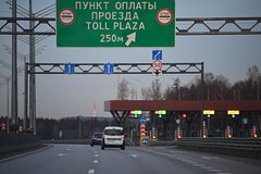 В России захотели сделать платные дороги бесплатными для некоторых граждан