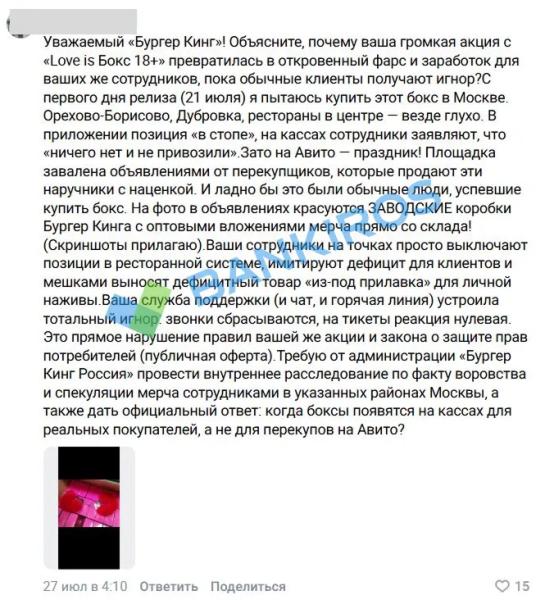 &laquo;Бургер Кинг&raquo; не доложил товар в заказ: что делать и куда жаловаться