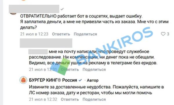 &laquo;Бургер Кинг&raquo; не доложил товар в заказ: что делать и куда жаловаться