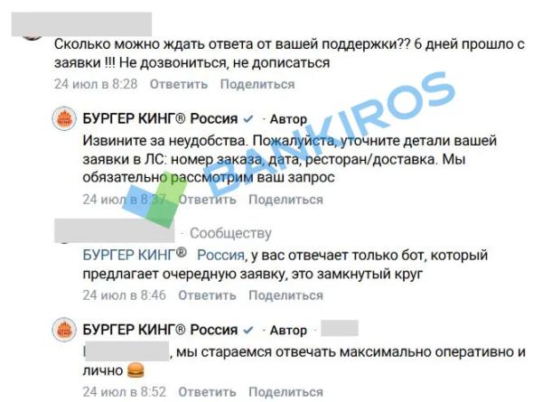 &laquo;Бургер Кинг&raquo; не доложил товар в заказ: что делать и куда жаловаться
