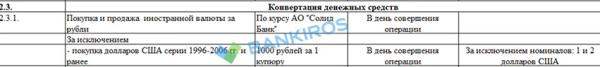 Обмен &laquo;старых&raquo; долларов на &laquo;новые&raquo;: в каких банках нет комиссий за прием валюты