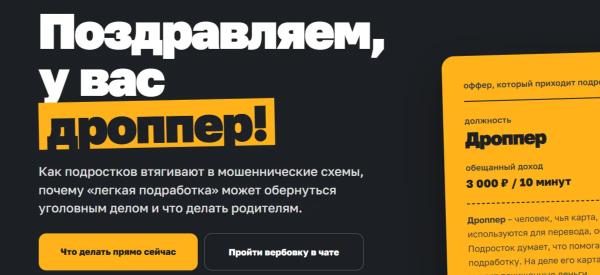 Bankiros запустил интерактивный спецпроект для защиты подростков от дропперства