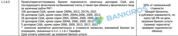 Обмен &laquo;старых&raquo; долларов на &laquo;новые&raquo;: в каких банках нет комиссий за прием валюты